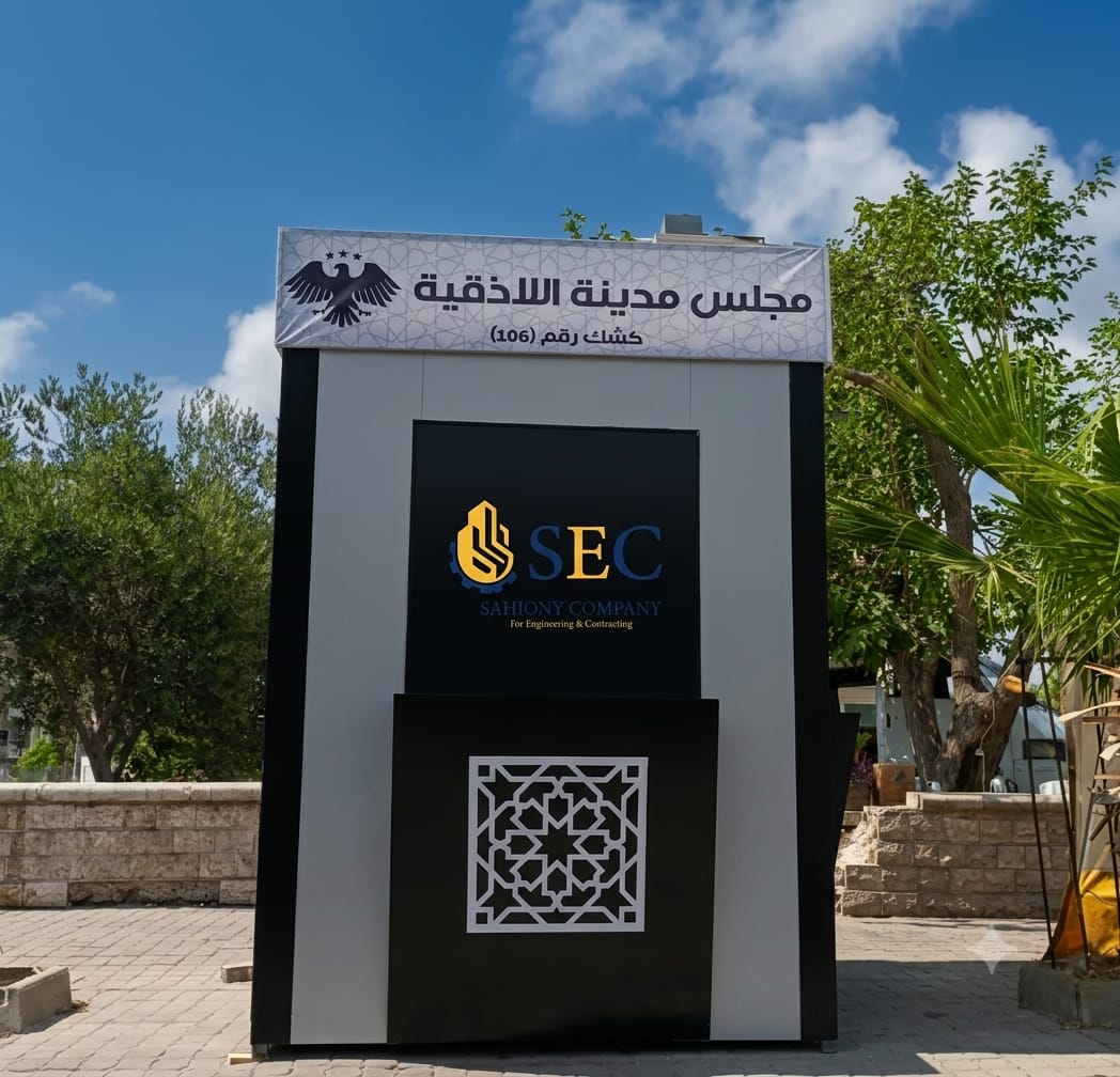 Lattakia Kiosk Project — image 2